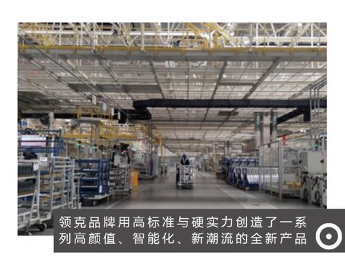 領克造車細節曝光 揭秘領克05制造過程，車則帶你走進余姚工廠